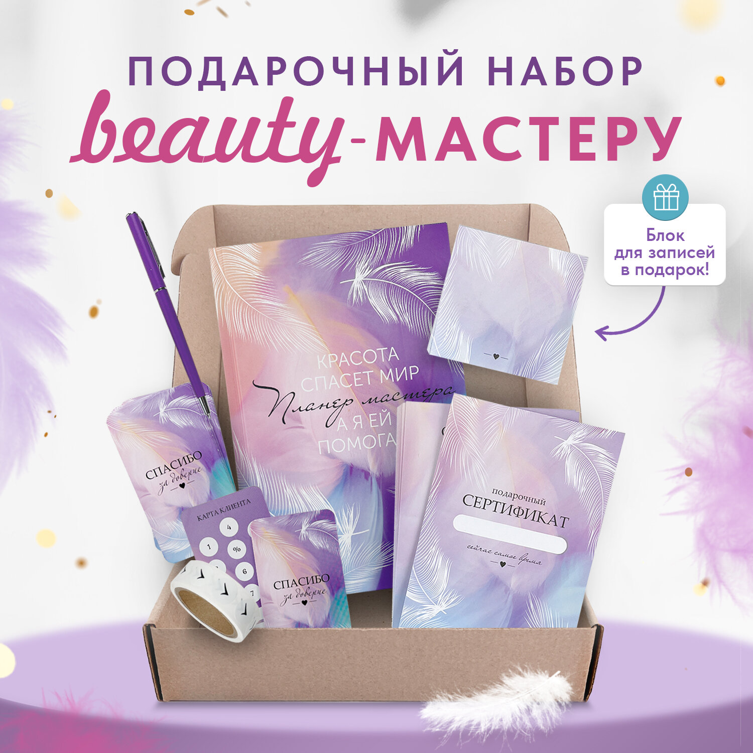 Бьюти-набор для мастера, Выручалкин