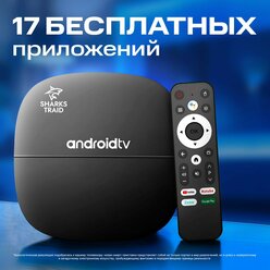 Тв приставка SharksTraid Mediaroom, Андроид 13, 2 Гб + 16 Гб