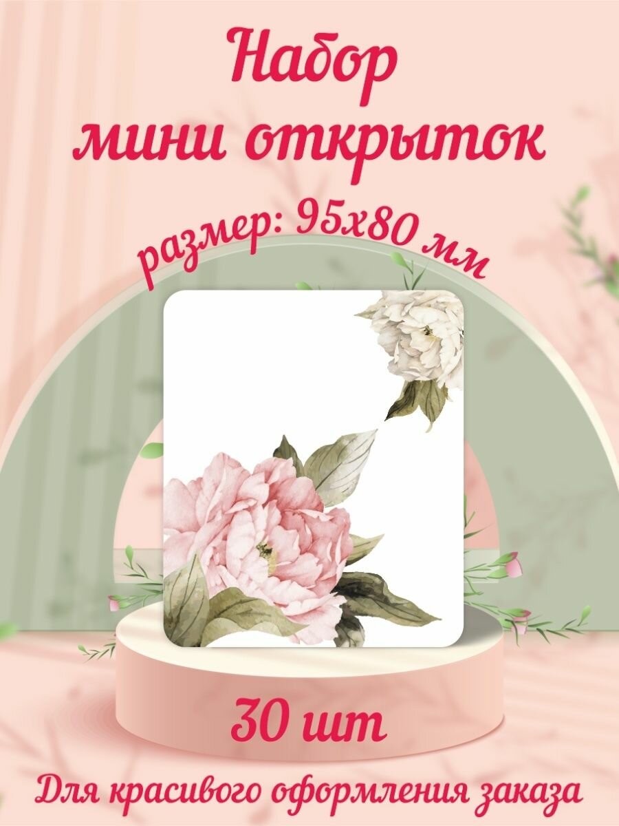 Набор " Амарант" мини открыток 8 марта 20 шт