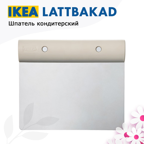 IKEA LATTBAKAD, Шпатель-утюжок для мастики, Шпатель-скребок кондитерский