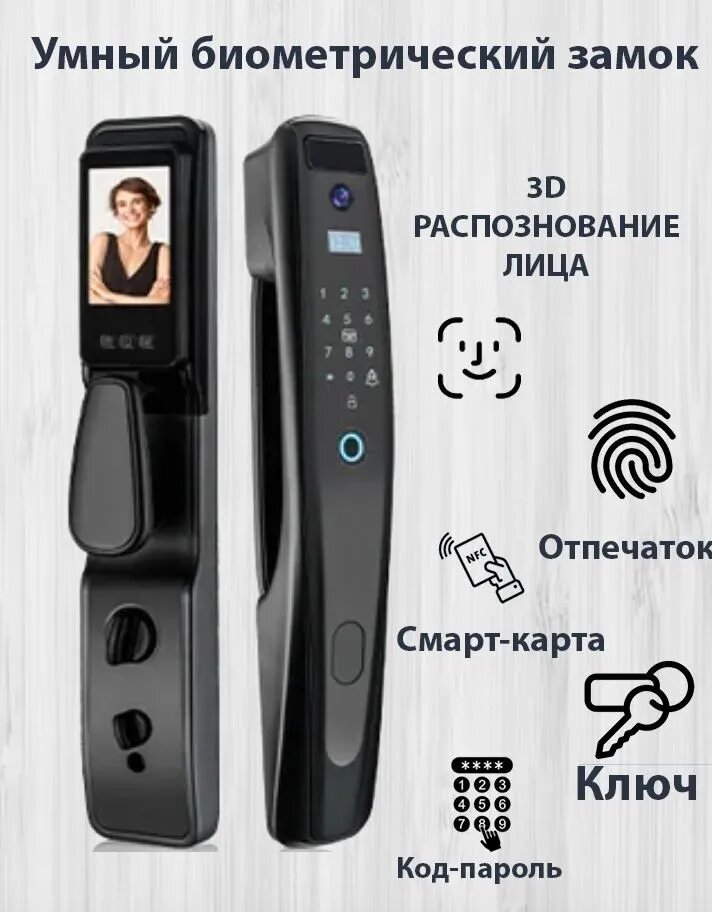 Смарт замок электронный биометрический дверной АваИИД V6 Face ID