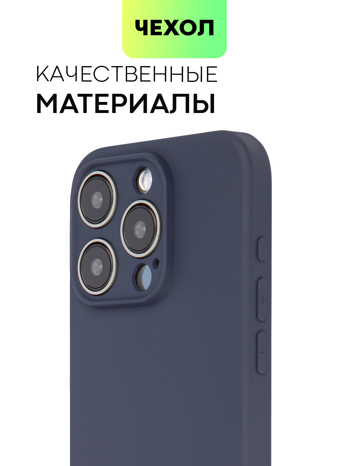 Матовый силиконовый чехол BROSCORP на Apple iPhone 15 Pro (Айфон 15 Про), тонкий, soft-touch, тёмно-синий — фото 1