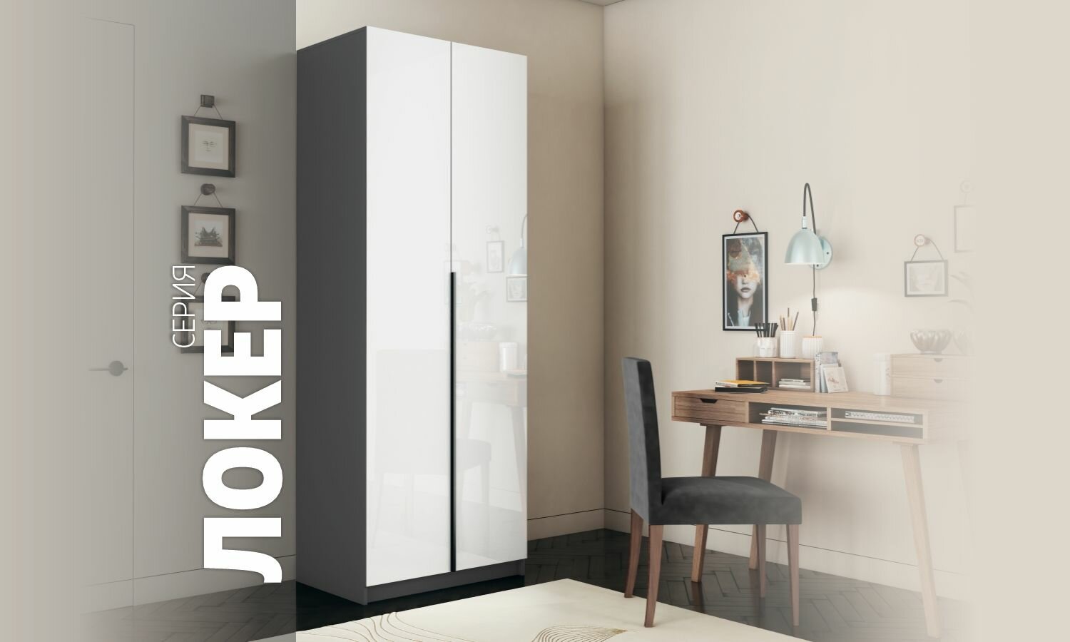 фото Шкаф распашной Локер "Распашной" с белым стеклом 80х220х53