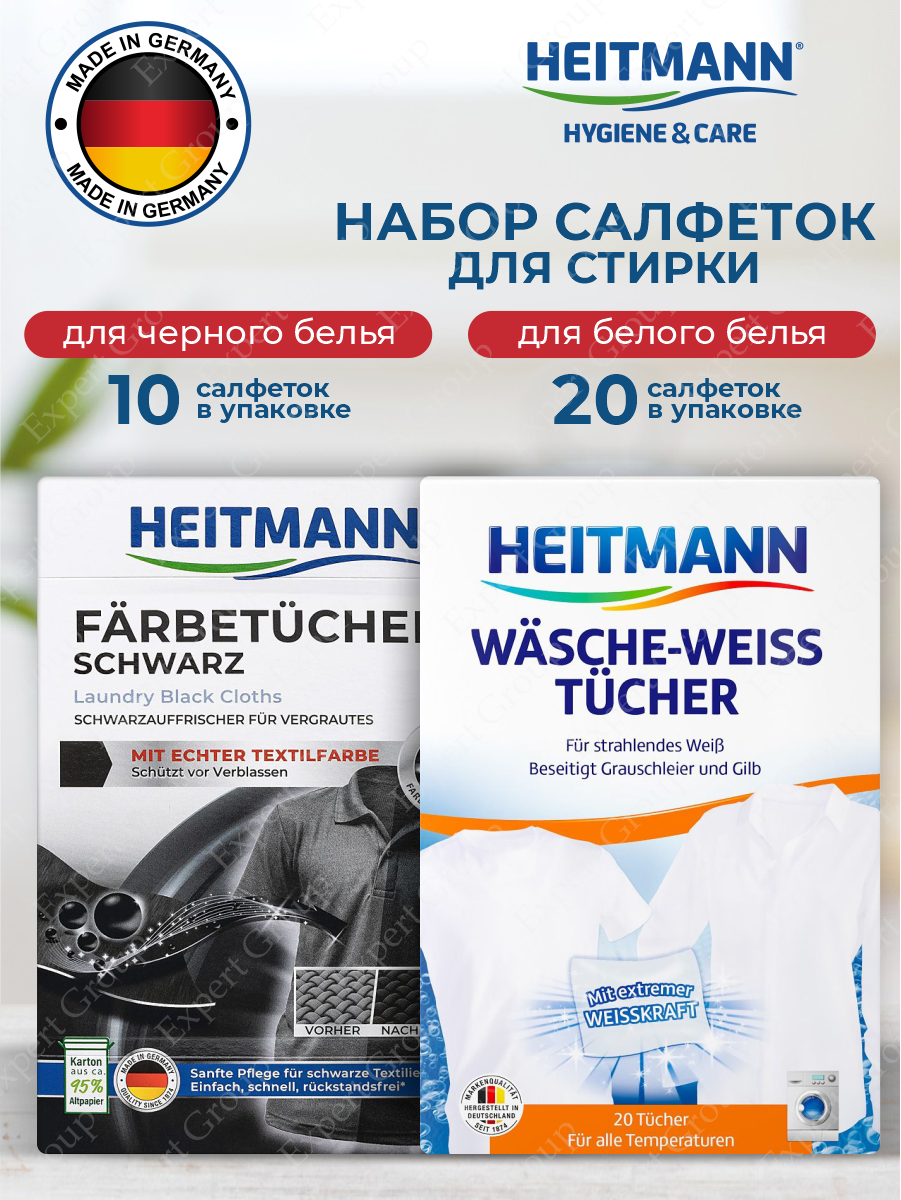 фото Набор салфеток для стирки Heitmann черного белья 10 шт. + белого белья 20 шт.