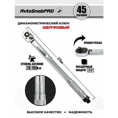 Ключ динамометрический для правильной затяжки болтов и гаек 2695₽