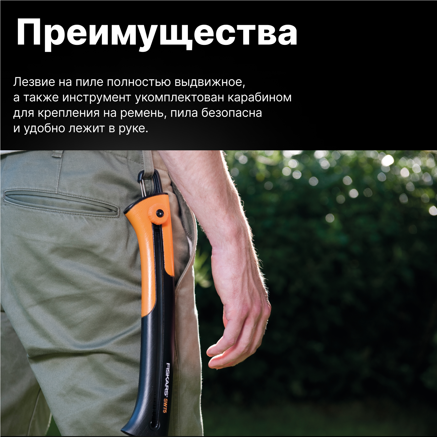 Пила садовая SW75 FISKARS Xtract (1000614)