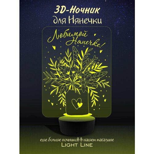 3D Ночник - Нянечке из детского сада букет цветов - в подарок на день рождение , 1 сентября , выпускной , новый год