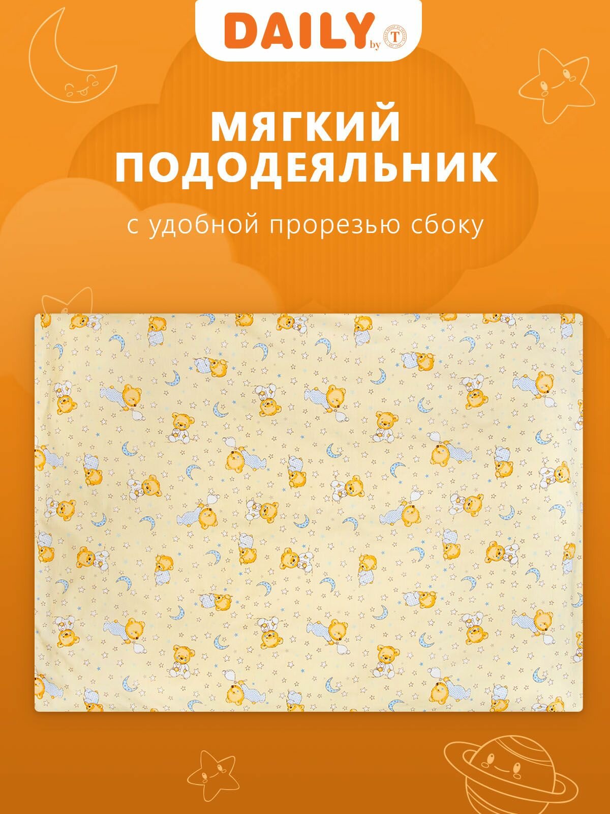 Комплект постельного белья Daily by T Мишки молочный Детский DAILY by TOGAS - фото №12