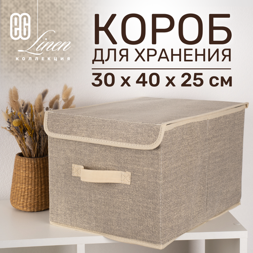 Коробка для хранения Еврогарант Linen, 40х30х25 см, бежевый