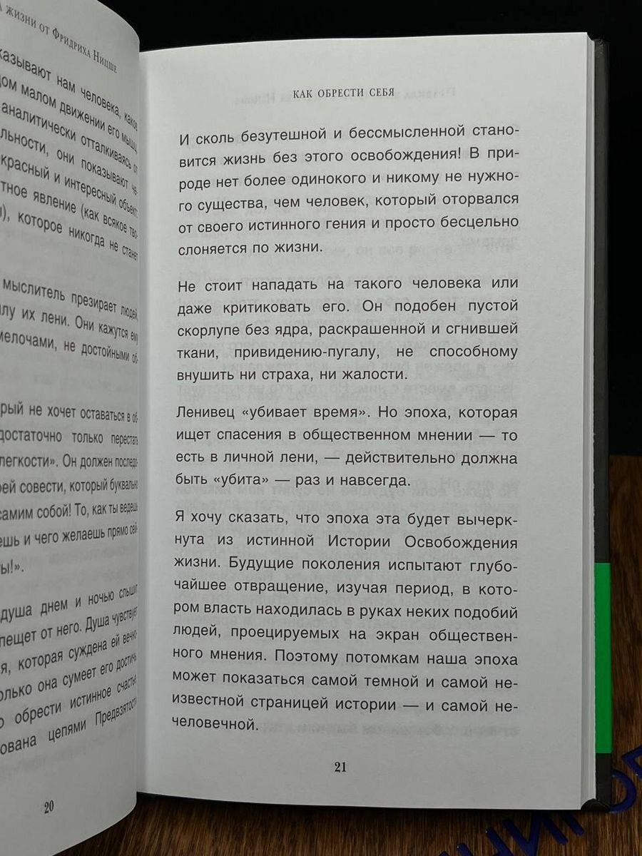 Правила жизни от Фридриха Ницше - фото №7