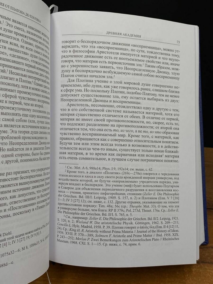 Кембриджская история поздней греческой и ранней средневековой философии - фото №13