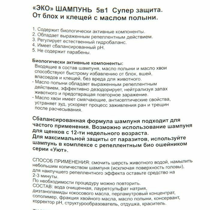 Шампунь Русский чемпион от блох 150 мл - фото №6
