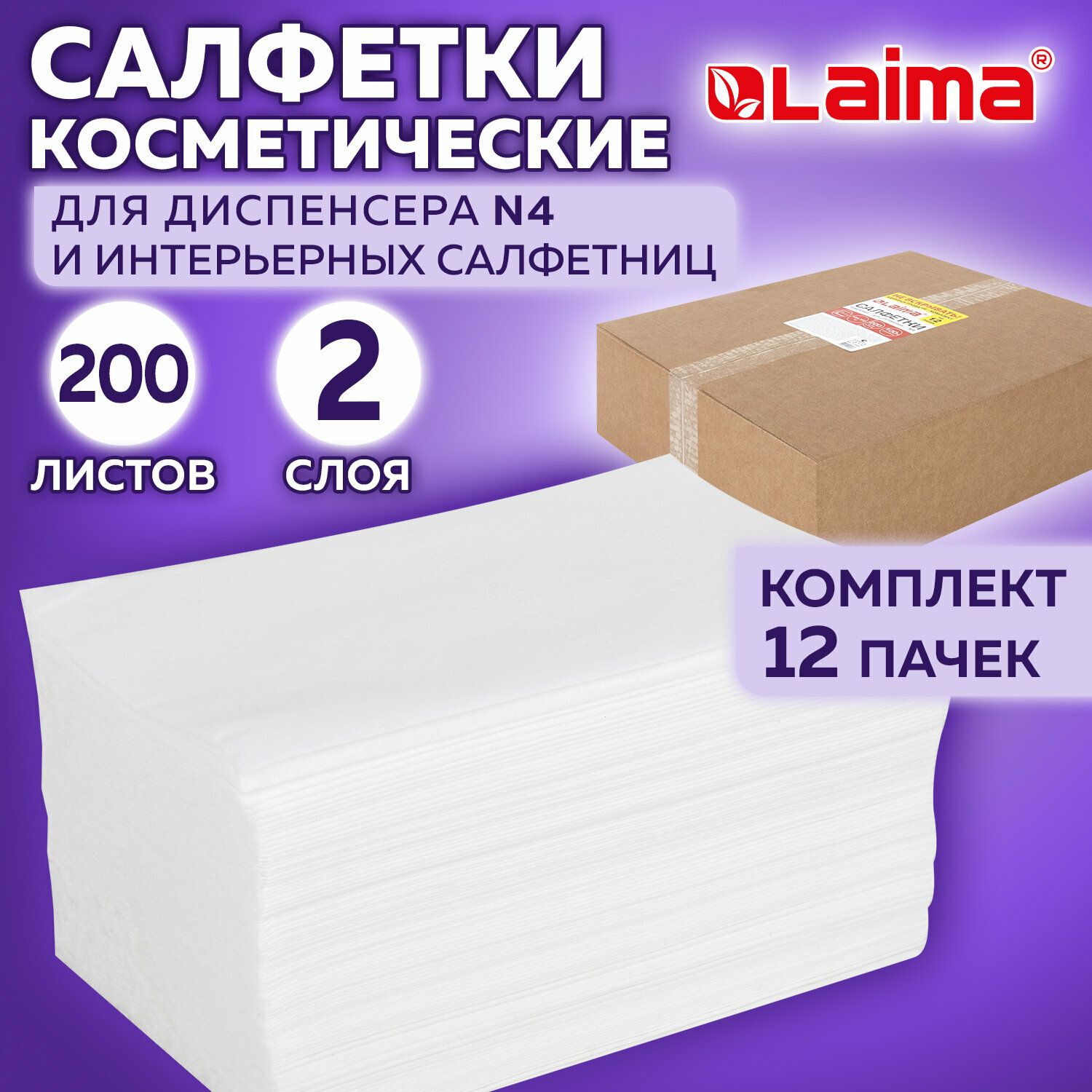 Салфетки бумажные косметические белые, для настольного диспенсера N4, 2-слойные, V сложения, набор 12 пачек по 200 cалфеток, Laima Premium, 115503