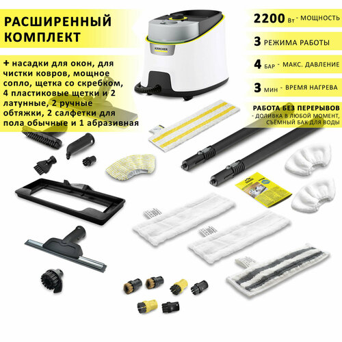 Пароочиститель Karcher SC 4 Delux EasyFix, белый + аксессуары VELERCART: насадки для окон и для чистки ковра, 2 салфетки для пола из микрофибры и 1 абразивная, 2 ручные обтяжки, 4 пластиковые щёточки и 2 латунные, щетка со скребком, мощное сопло