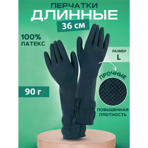 Перчатки хозяйственные латексные длинная манжета 25 см черные размер L большой 90 г рифленые КП 139596 241₽