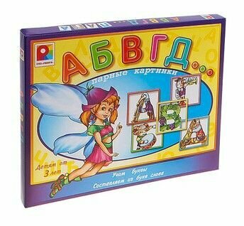 Развивающая игра "абвгд." — фото 1