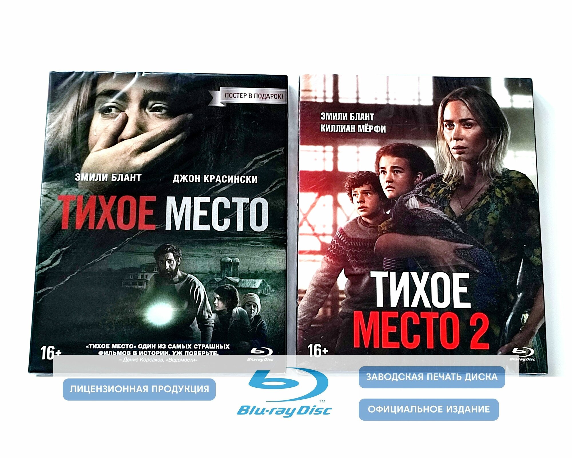 Фильмы. Тихое место 1-2 (2018-2020, 2 Blu-ray диска) ужасы, фантастика, драма от Джона Красински / 16+, плакат, артбук