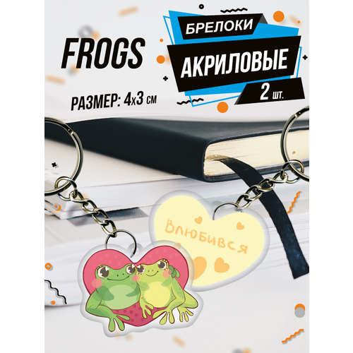 Брелок акриловый для ключей Frogs Лягушка, 2 шт., зеленый