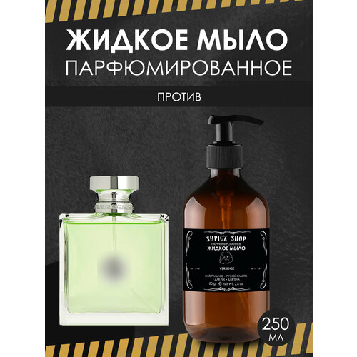 Жидкое мыло парфюмированное для мужчин по мотивам Versense