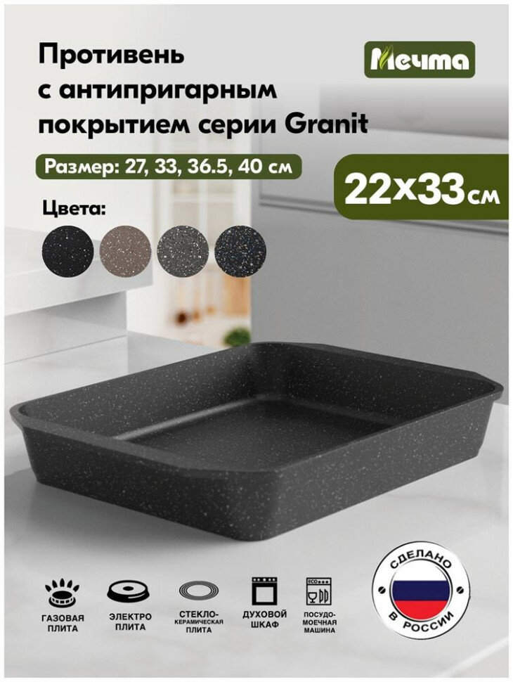 Противень (мечта 93802 Гранит black 33*22см)