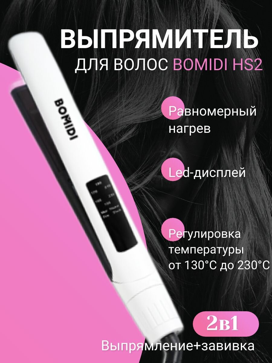 Выпрямитель для волос HS2(RU) white