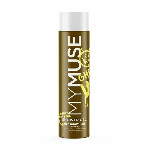 Гель для душа MyMuse беззаботный и шкодный 250 мл 605₽