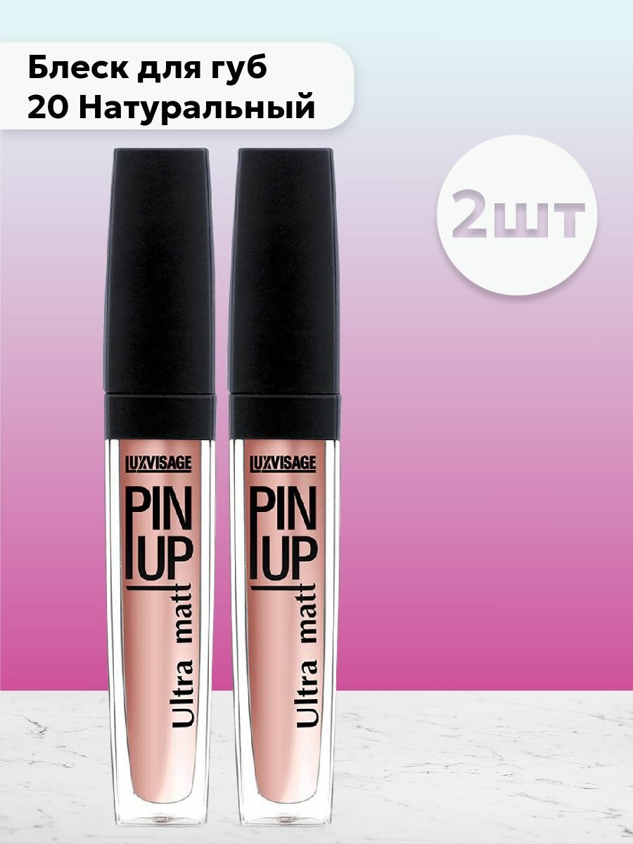 Набор 2 шт Pin Up Ultra matt - Блеск для губ 20