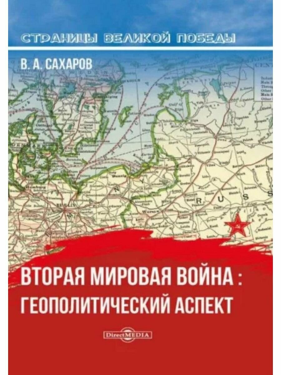 Вторая мировая война геополитический аспект - фото №11