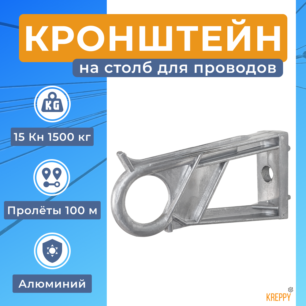 фото Кронштейн анкерный на столб , поддерживающий для кабеля СИП , оптического кабеля, коаксиального, UTP , FTTH - ES1500 / CS1500