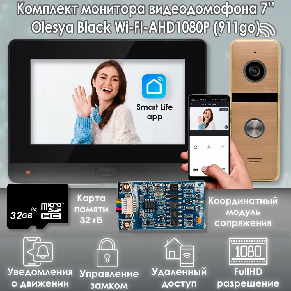 Комплект видеодомофона Olesya Wi-Fi AHD1080P Full HD+вызывная панель(911go). Черный. Экран 7"+ модуль сопряжения "МСК-слим" для работы с подъездными домофонами Vizit, Cyfral, Eltis и карта памяти 32гб