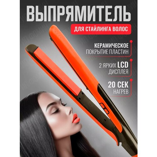 Профессиональная плойка для волос утюжок выпрямитель утяжок настройка температуры для укладки завивки волос красный 146000₽