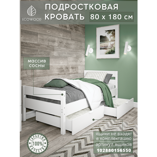 Кровать детская, подростковая, взрослая ECOWOOD Сидней, 80х180, массив сосны, белая