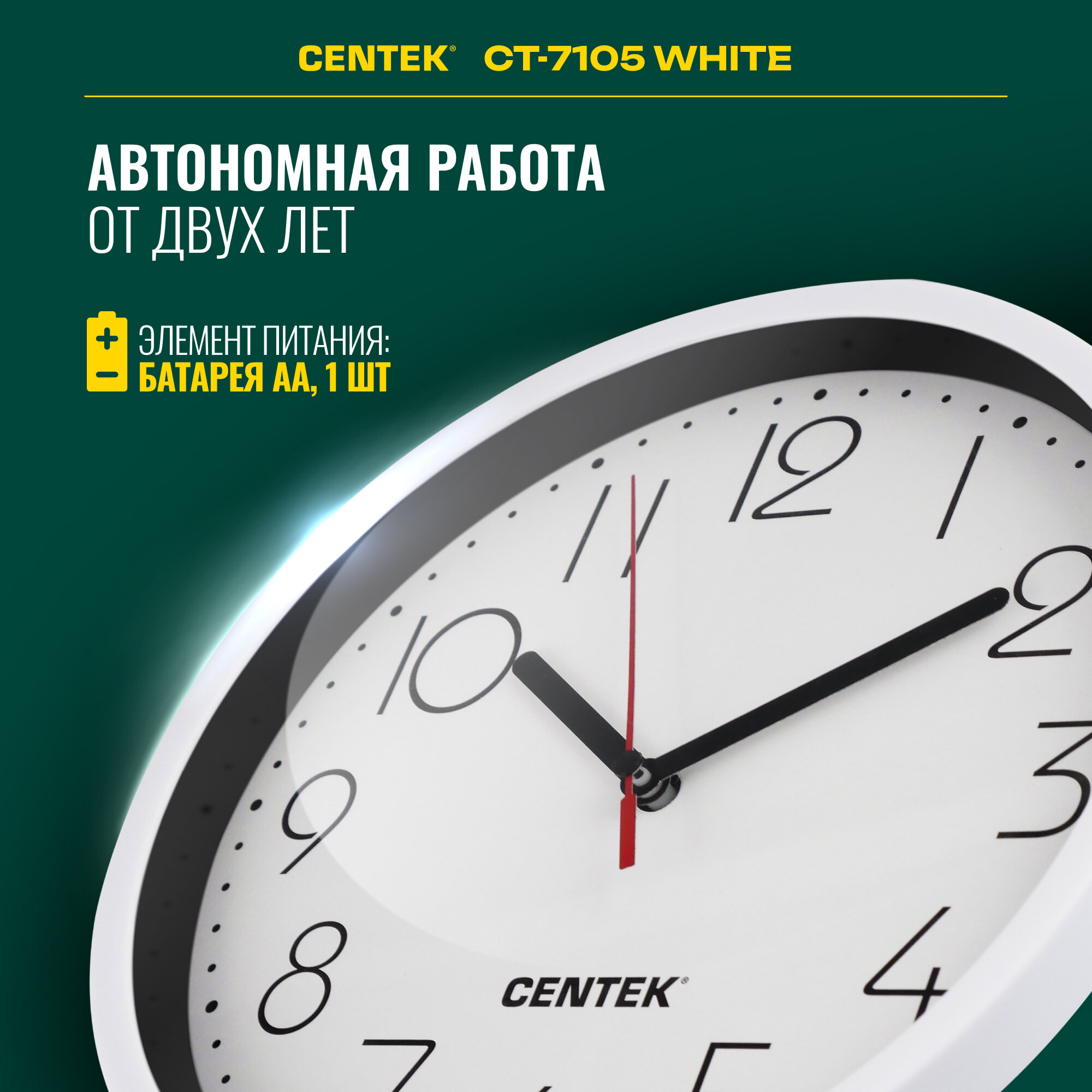 Часы настенные CENTEK СТ-7105 White/ d-23 см/ круг/ шаговый ход/ кварцевый механизм