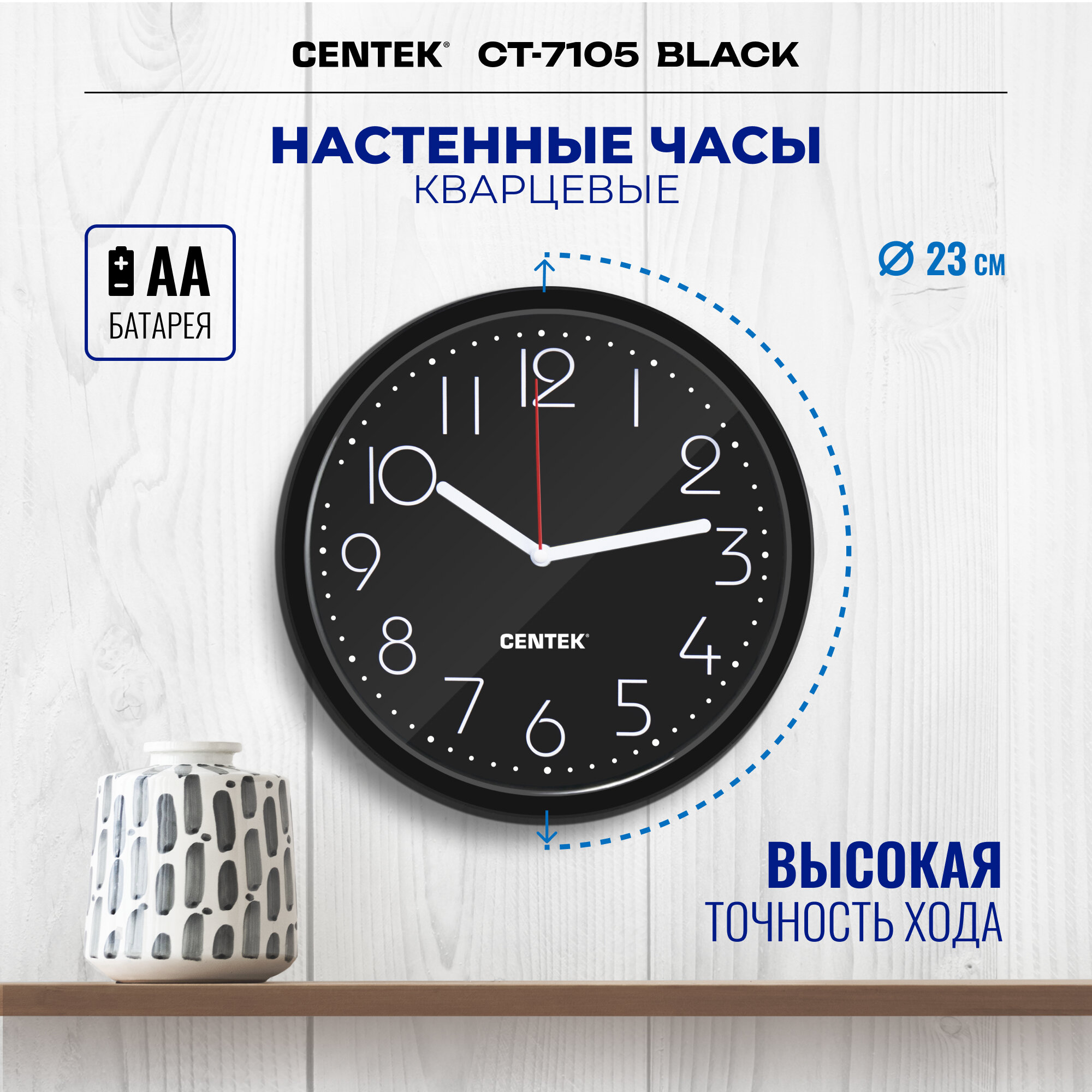 Часы настенные CENTEK СТ-7105 Black/ d-23 см/ круг/ шаговый ход/ кварцевый механизм