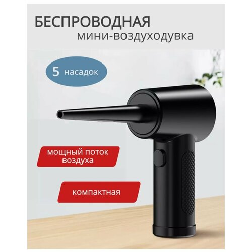 Многофункциональный воздушный портативный компрессор воздуходувка компьютерная на аккумуляторе 320000₽