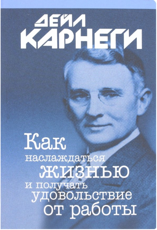 Как наслаждаться жизнью и получать удовольствие от работы - фото №2