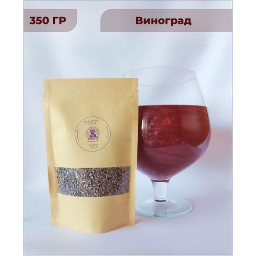 Морская соль для ванны с шиммером аромата Виноград 350 г