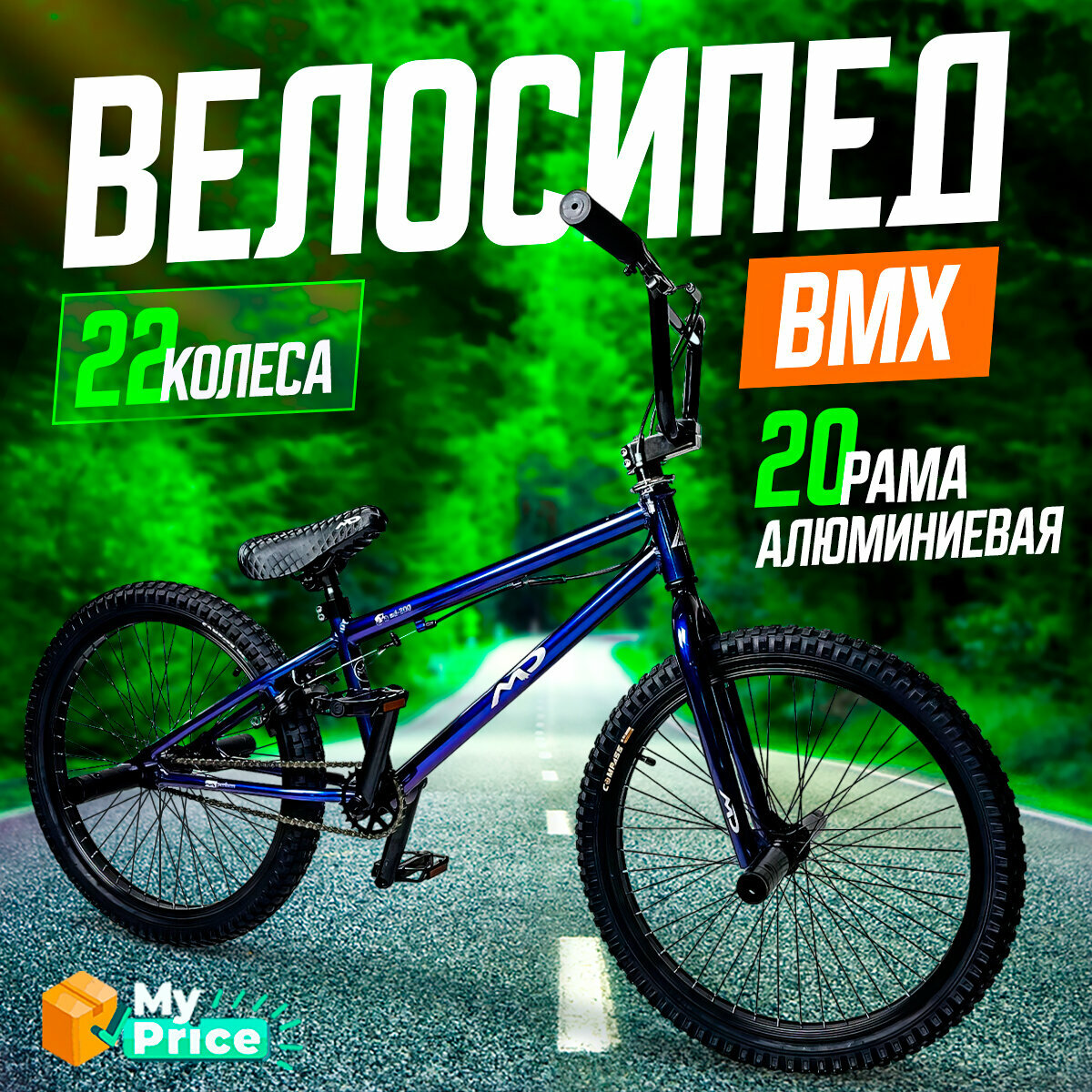 Велосипед BMX трюковой детский, взрослый, подростковый , велосипед для трюков, трюковой бмх