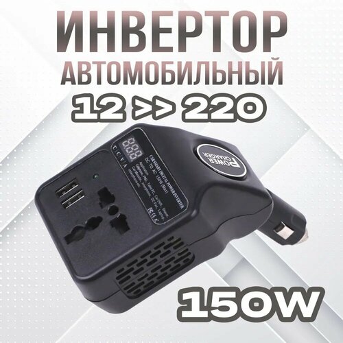 Преобразователь напряжения Takara 4150 / Автомобильный инвертор 12 - 220 Вольт 150W