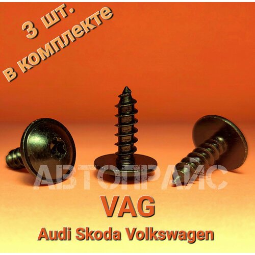 Саморез 5мм торкс переднего заднего подкрылка бампера Torx Audi Skoda Volkswagen OEM N90974701 3 шт 320₽