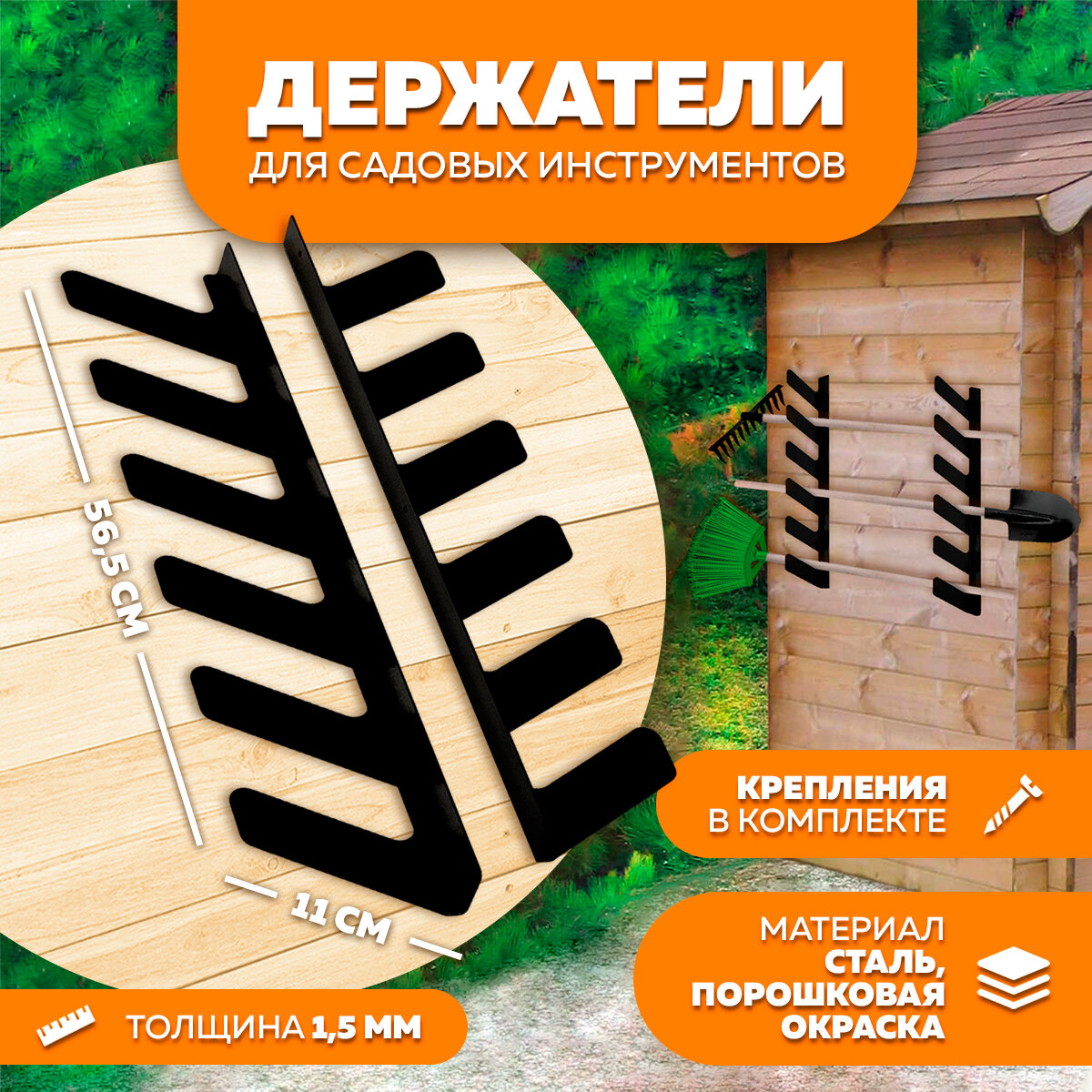 фото Держатели для садовых инструментов N1 LifeSteel