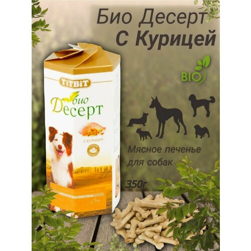 Печенье с курицей для собак titbit печенье с курицей стандарт