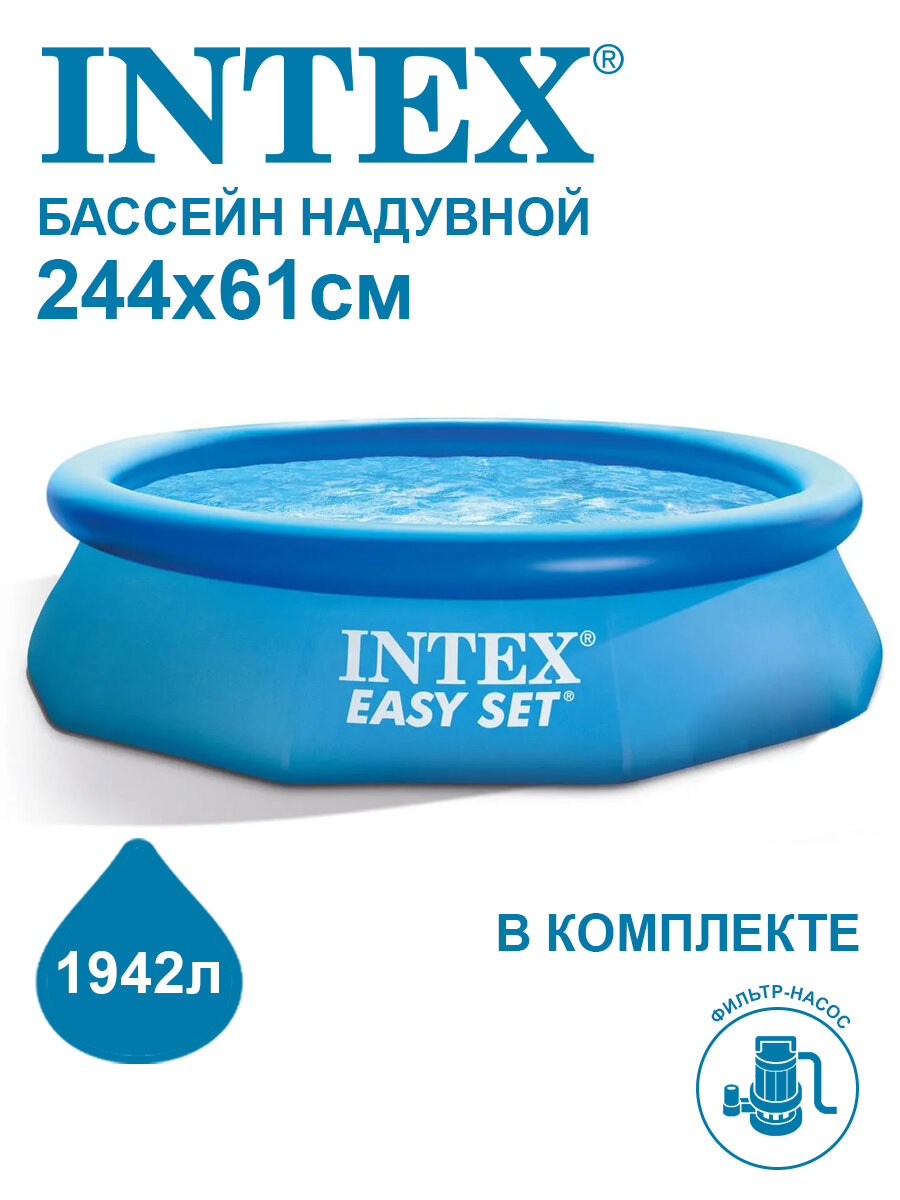 Бассейн INTEX 28108 EASY SET, 244х61см, фильтр-насос 1250л/ч - фотография № 18