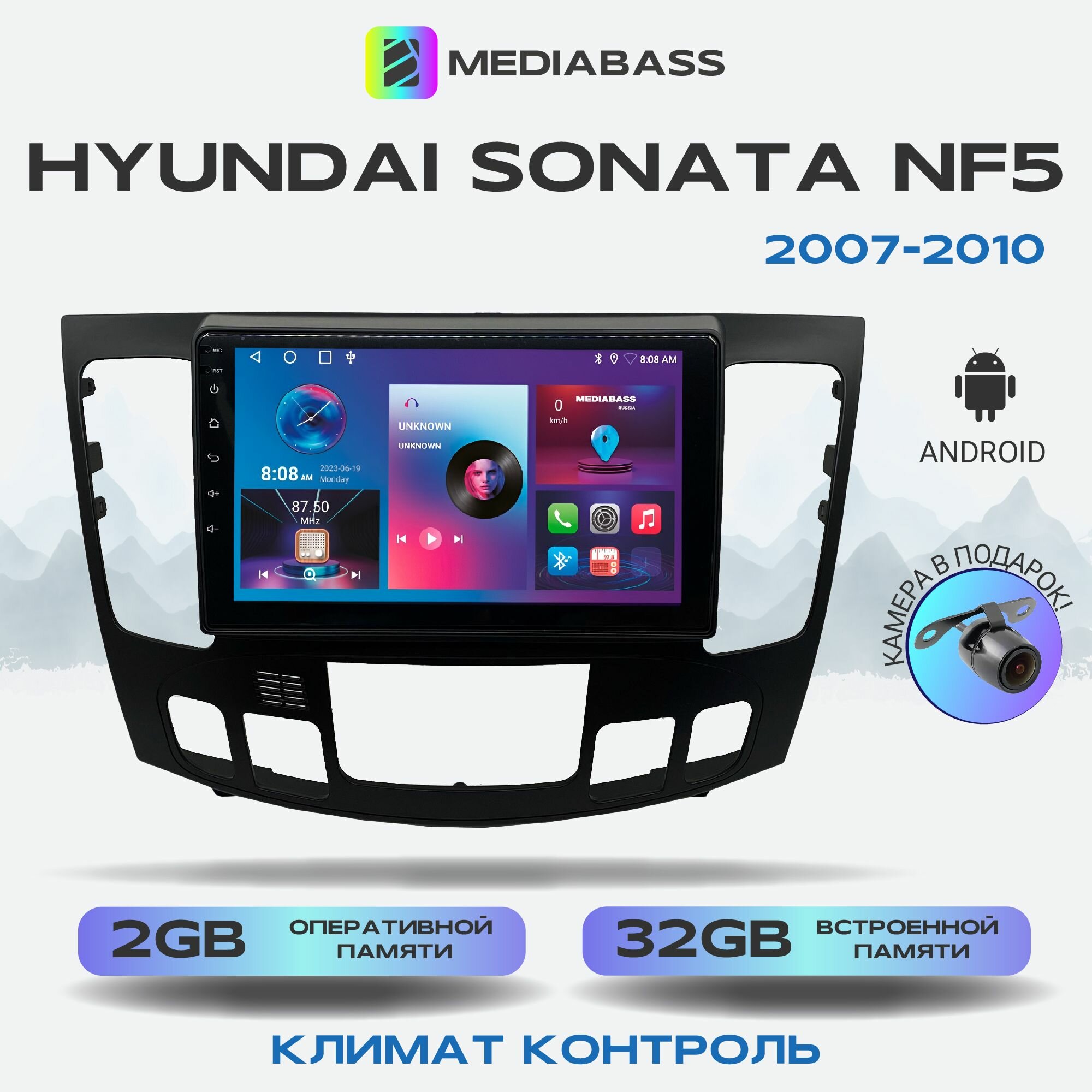 Автомагнитола Mediabass Hyundai Sonata NF 5 рест. (2007-2010) под климат , Android 12, 2/32ГБ, 4-ядерный процессор, QLED экран с разрешением 1280*720, чип-усилитель YD7388 / Хендай Соната