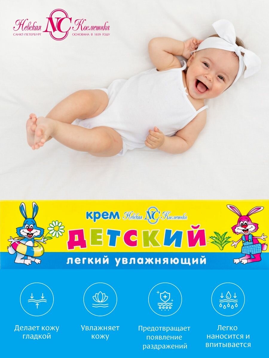 Крем Невская косметика детский легкий увлажняющий 40 г - фото №5