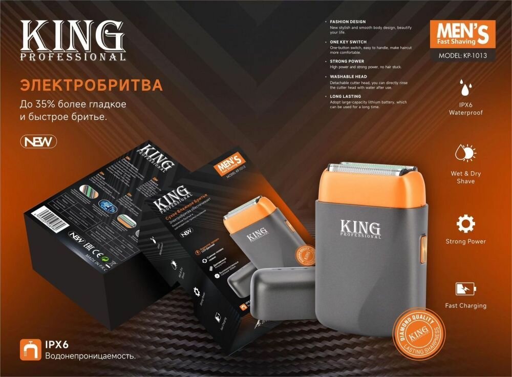 Электробритва KING KP-1013