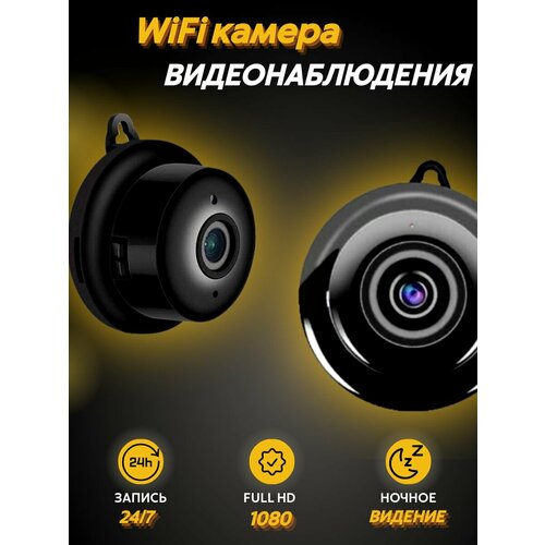 Беспроводная мини ip-камера наблюдения Видео-няня WiFi smart net camera 2мп 19201080 Full HD 178000₽