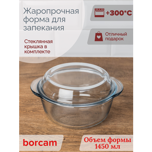 фото Стеклянная форма для запекания с крышкой объемом 1450 мл borcam