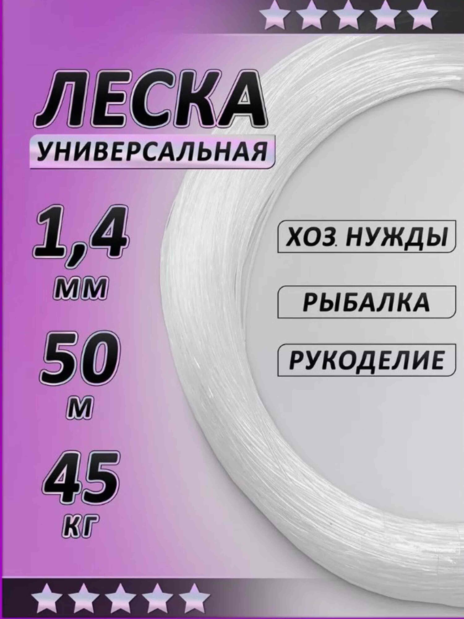 Калиброванная Леска 1,4 мм 100м для рыбалки , хоз. нужд