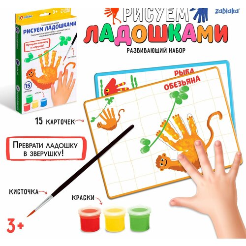 Развивающий набор Рисуем ладошками 773₽
